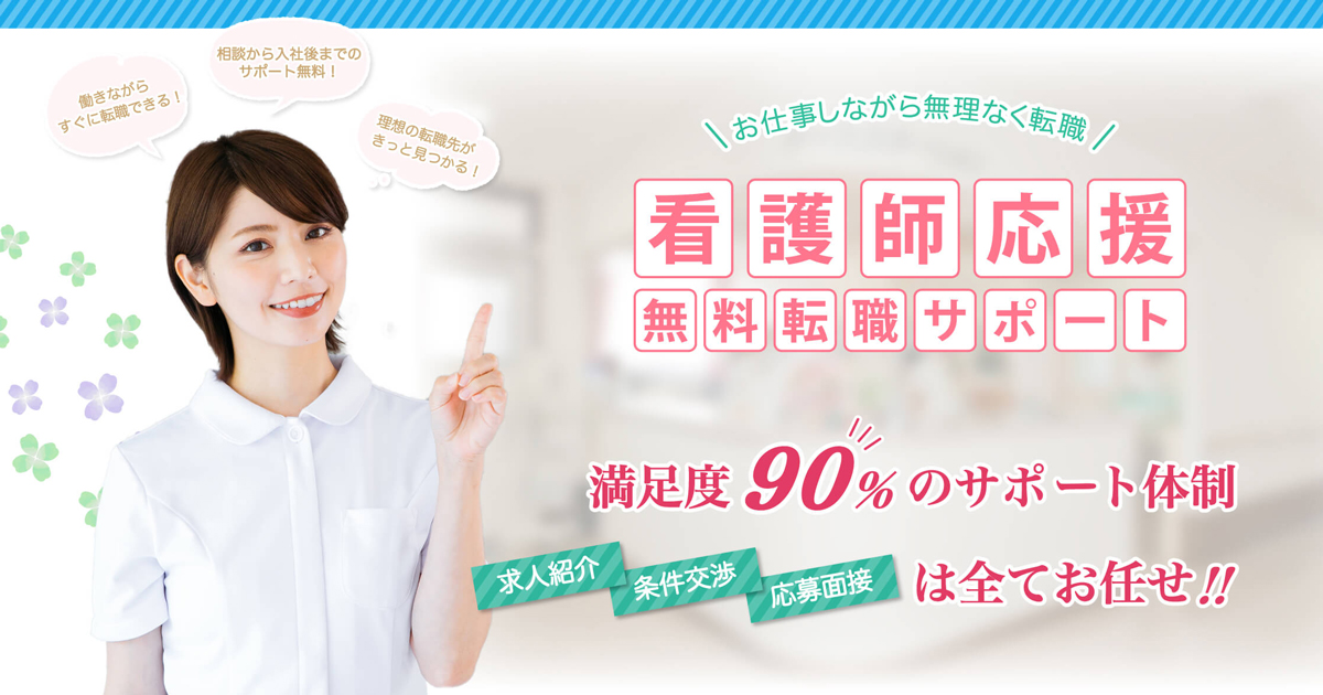 看護師の転職ならレイシア